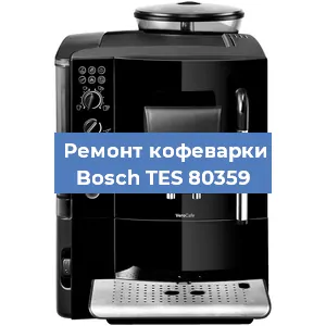 Чистка кофемашины Bosch TES 80359 от накипи в Челябинске